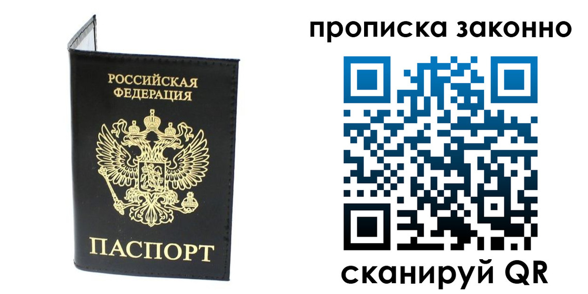 купить прописку в Кунгуре