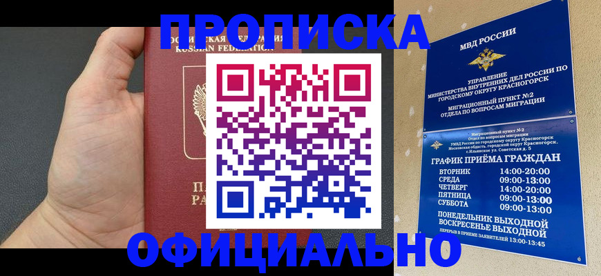 прописка для работы в Кунгуре